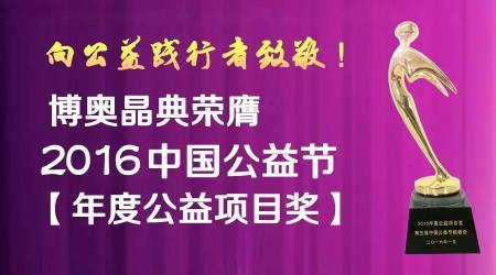 利记sbobetAPP官网晶典公益节
