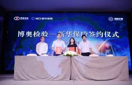 利记sbobetAPP官网检验与新华保险签约